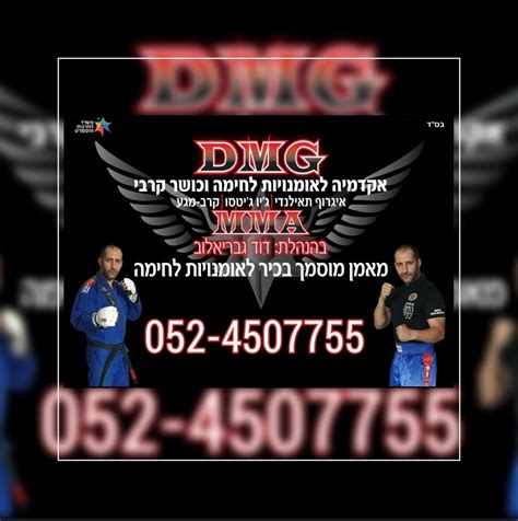 mma ישראל